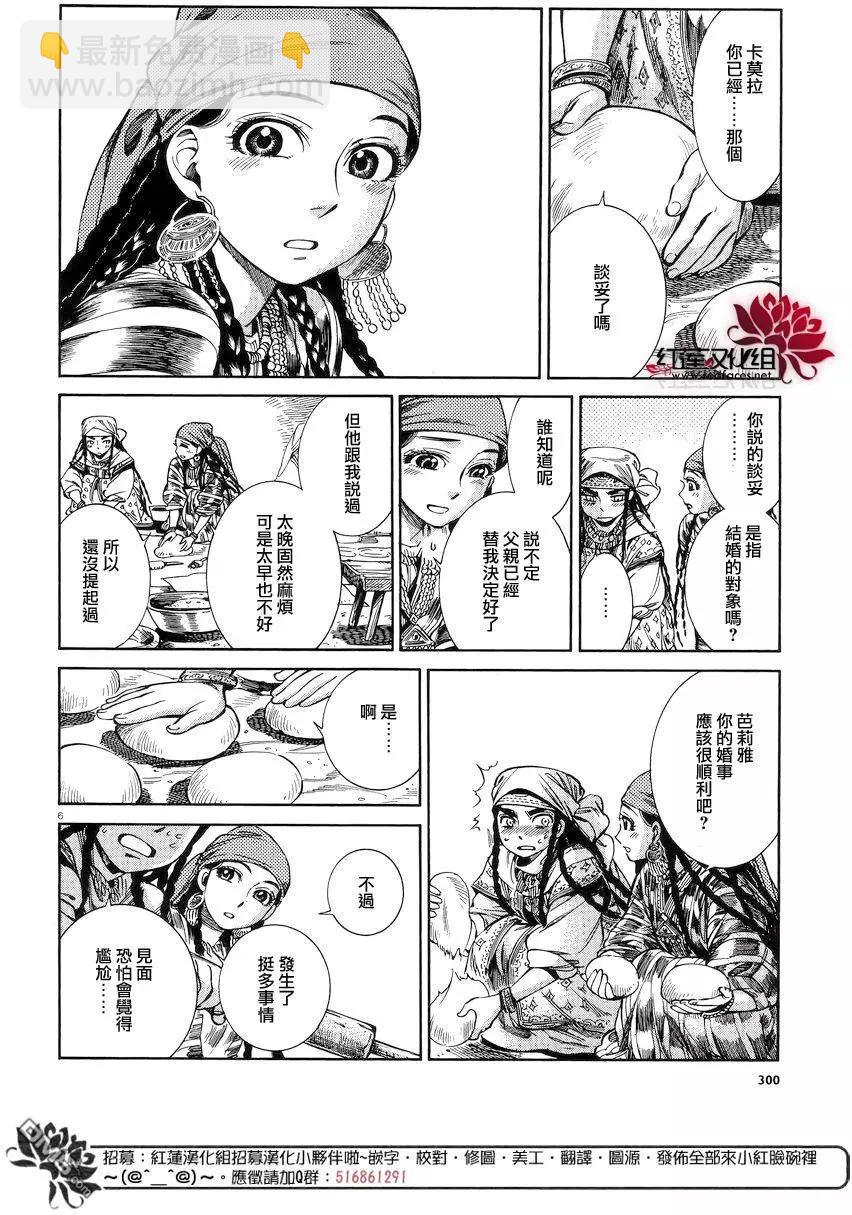 《姊嫁物语》第52回 第6页
