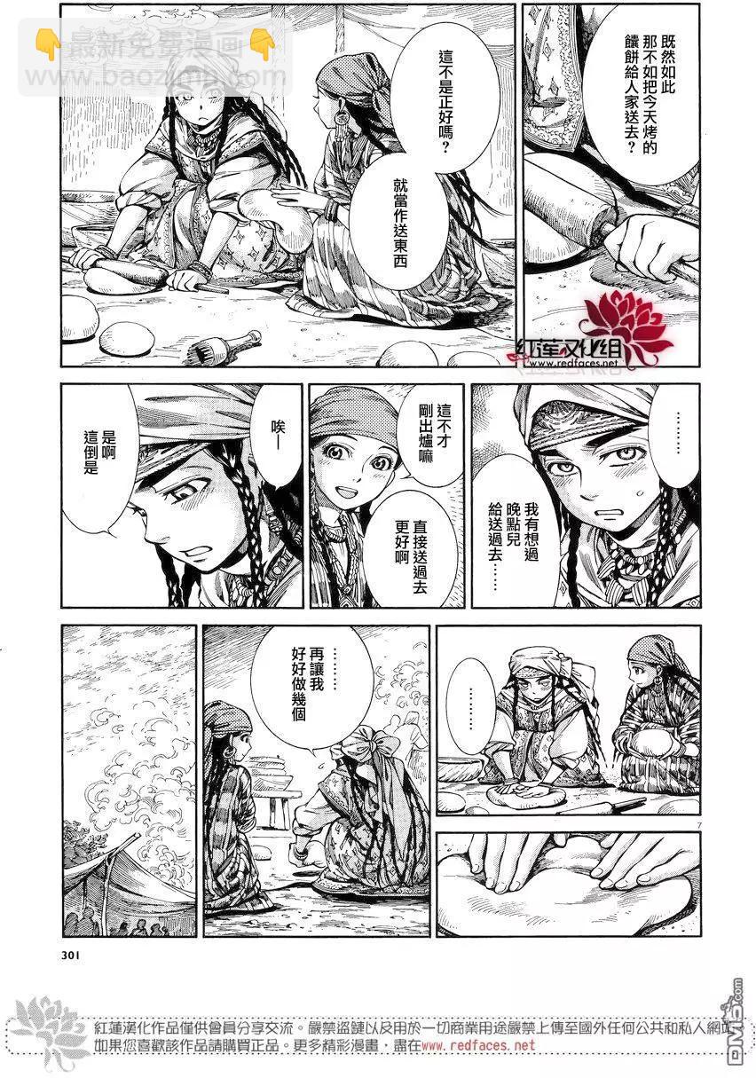 《姊嫁物语》第52回 第7页