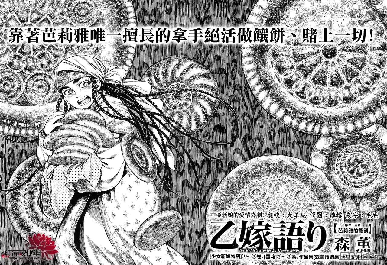 《姊嫁物语》第52回 第8页