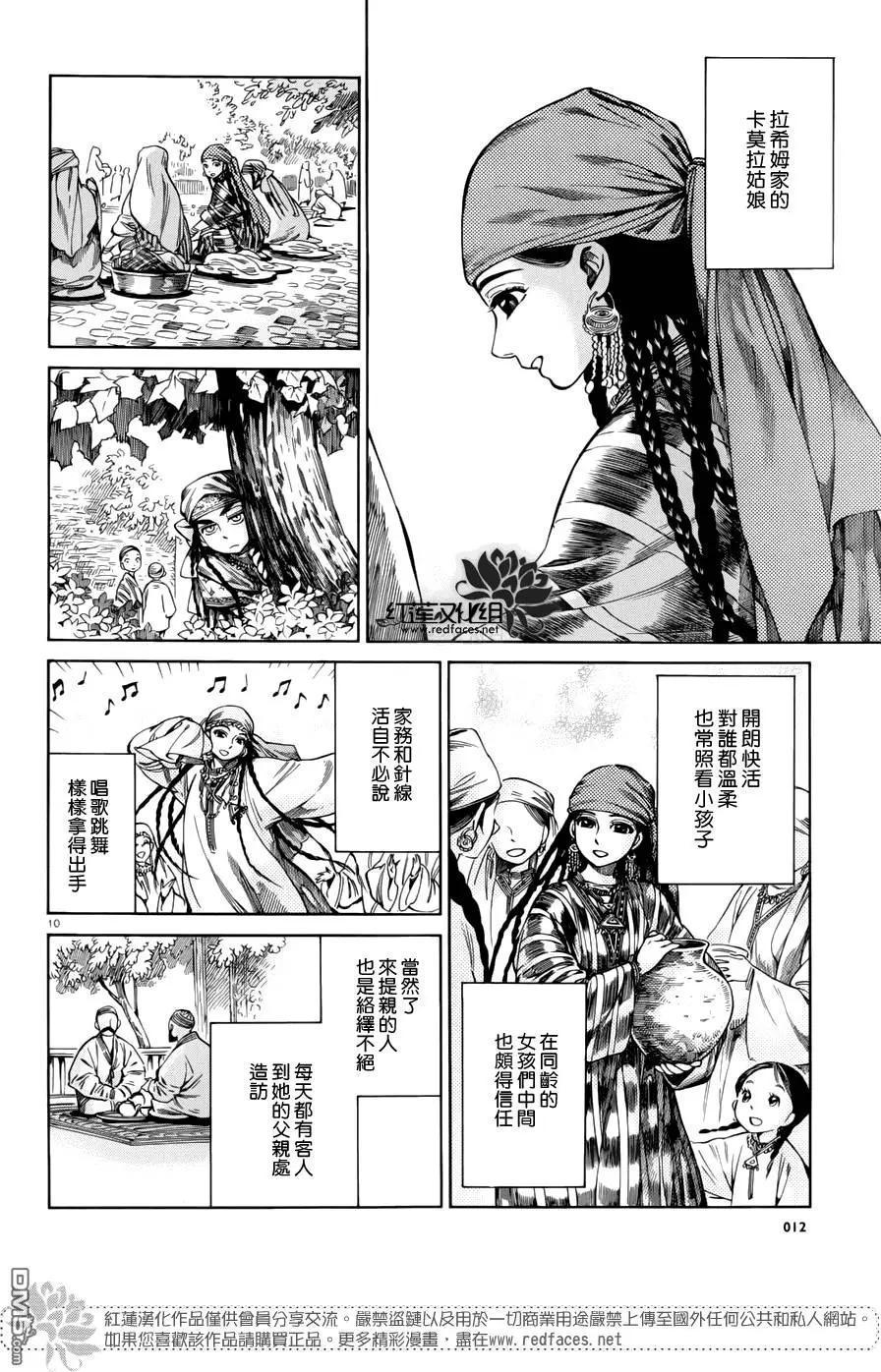 《姊嫁物语》第51回 第11页
