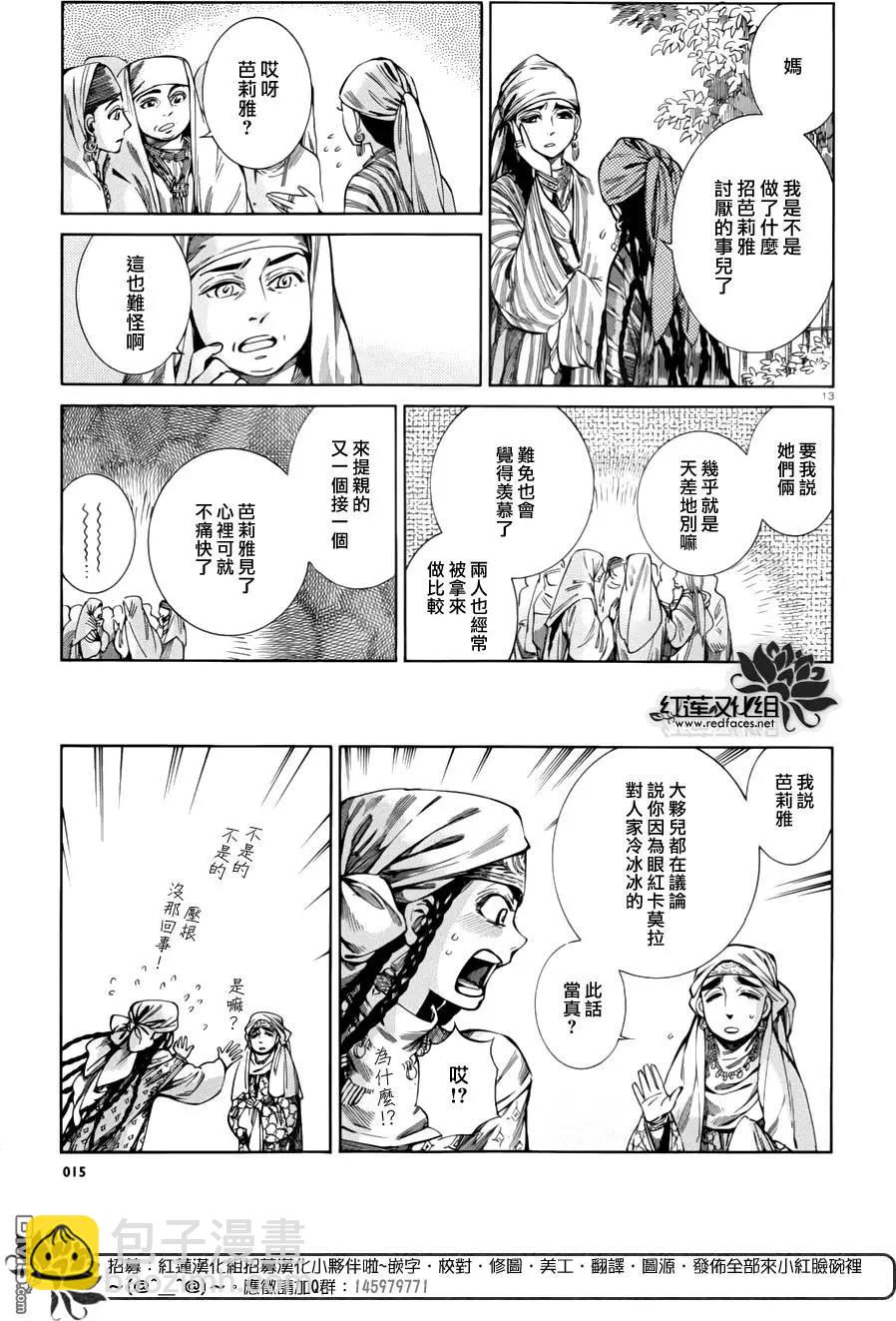 《姊嫁物语》第51回 第14页