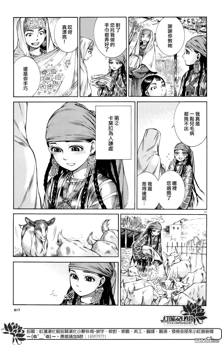 《姊嫁物语》第51回 第16页