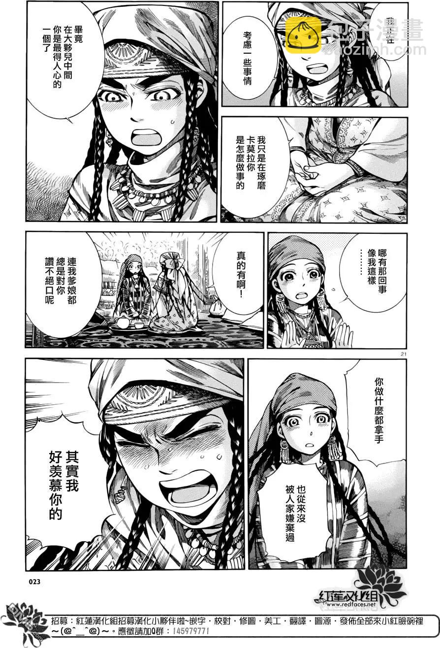 《姊嫁物语》第51回 第22页
