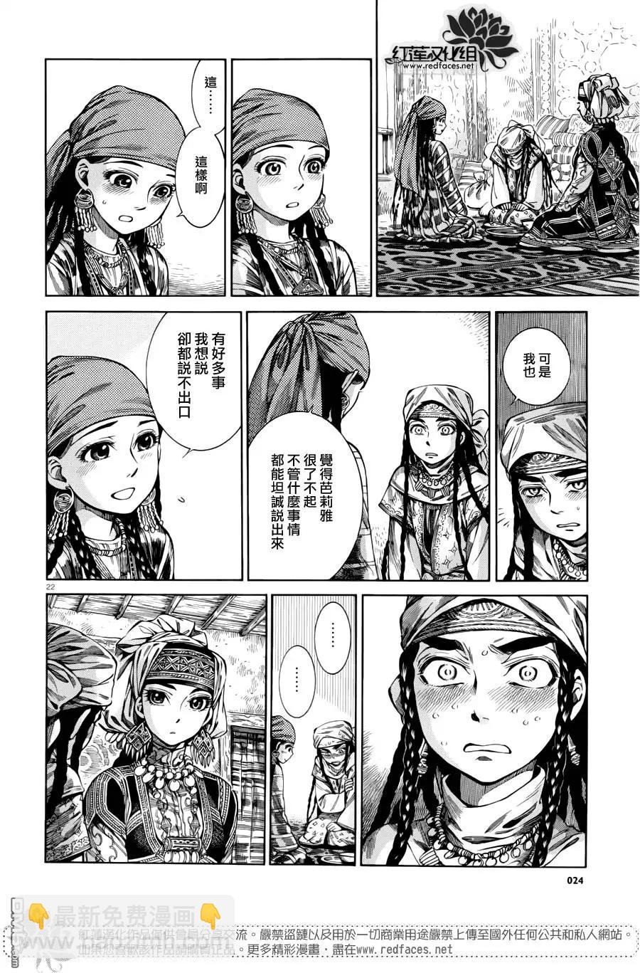 《姊嫁物语》第51回 第23页