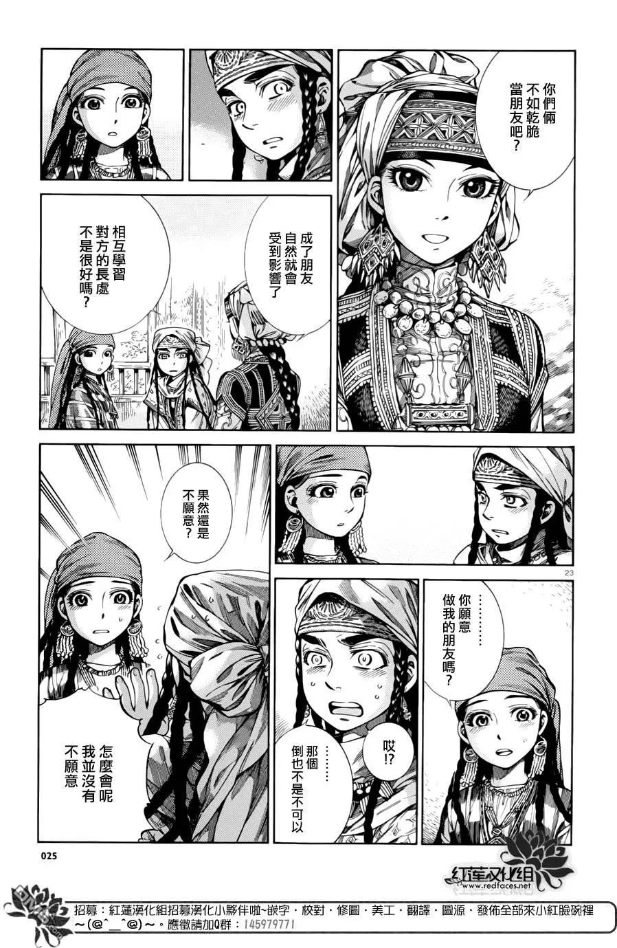 《姊嫁物语》第51回 第24页
