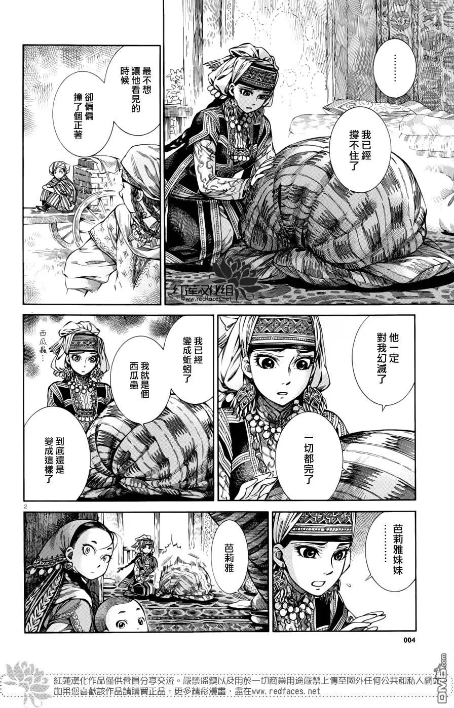 《姊嫁物语》第51回 第4页