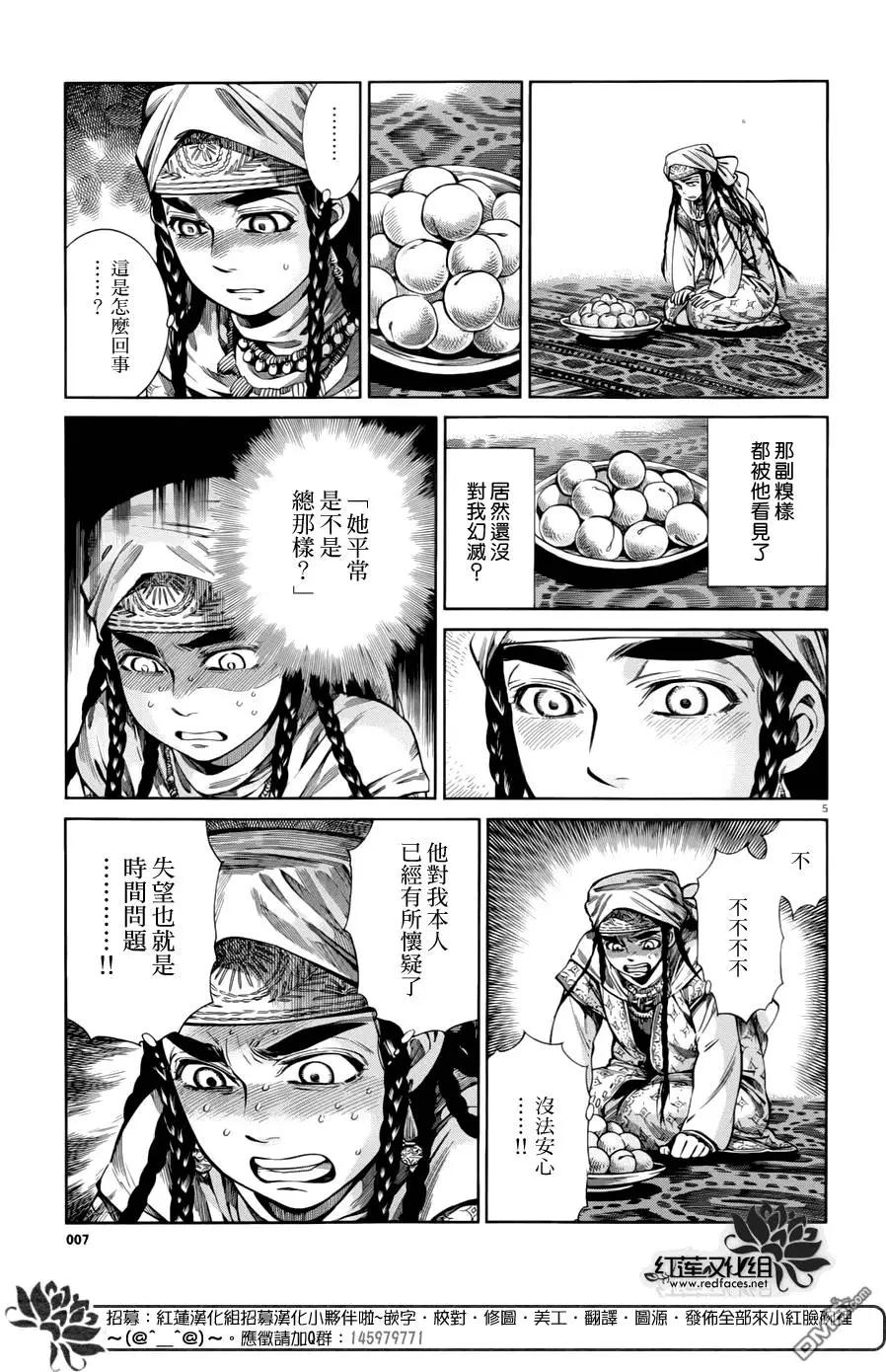 《姊嫁物语》第51回 第7页