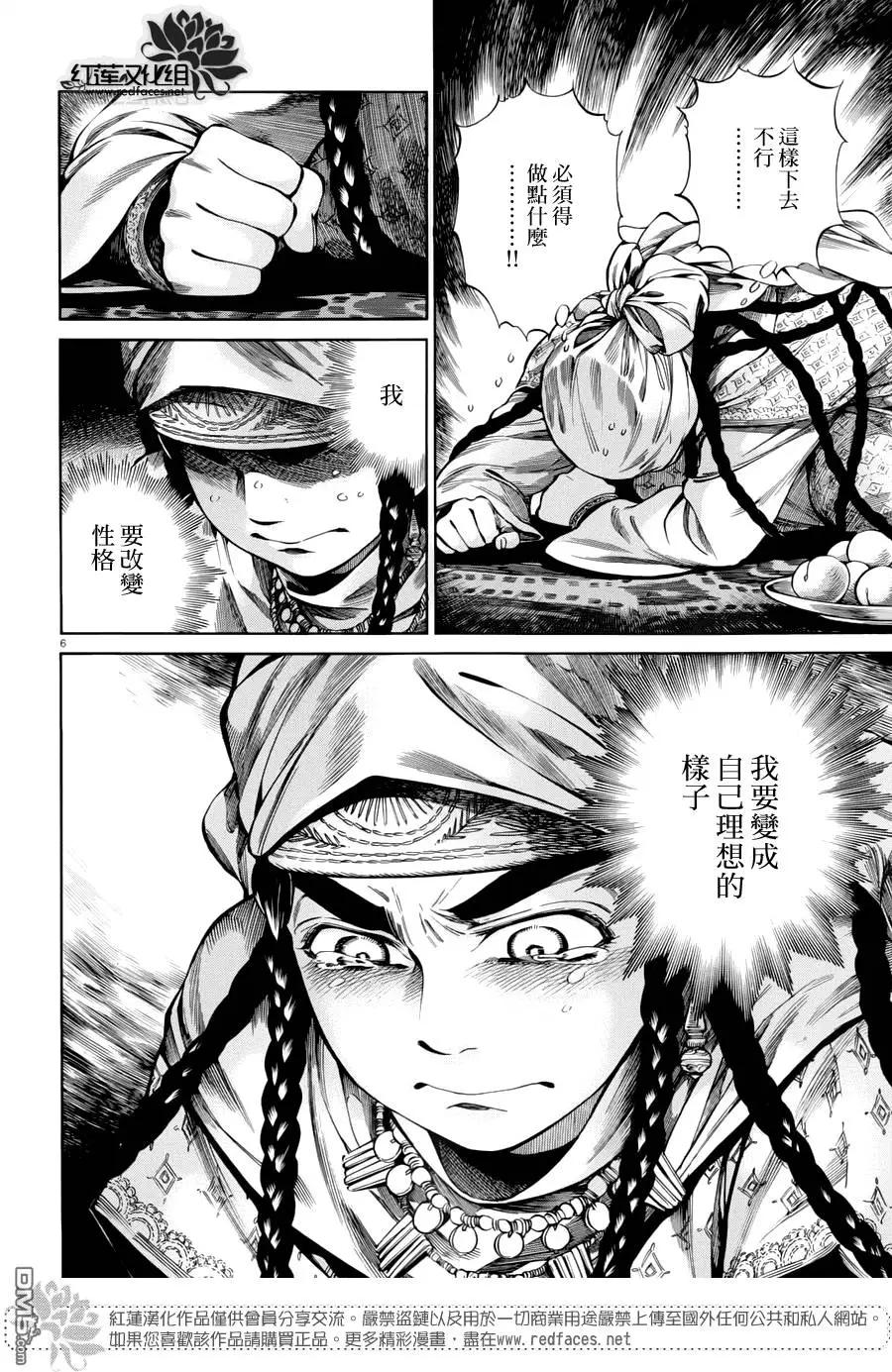 《姊嫁物语》第51回 第8页