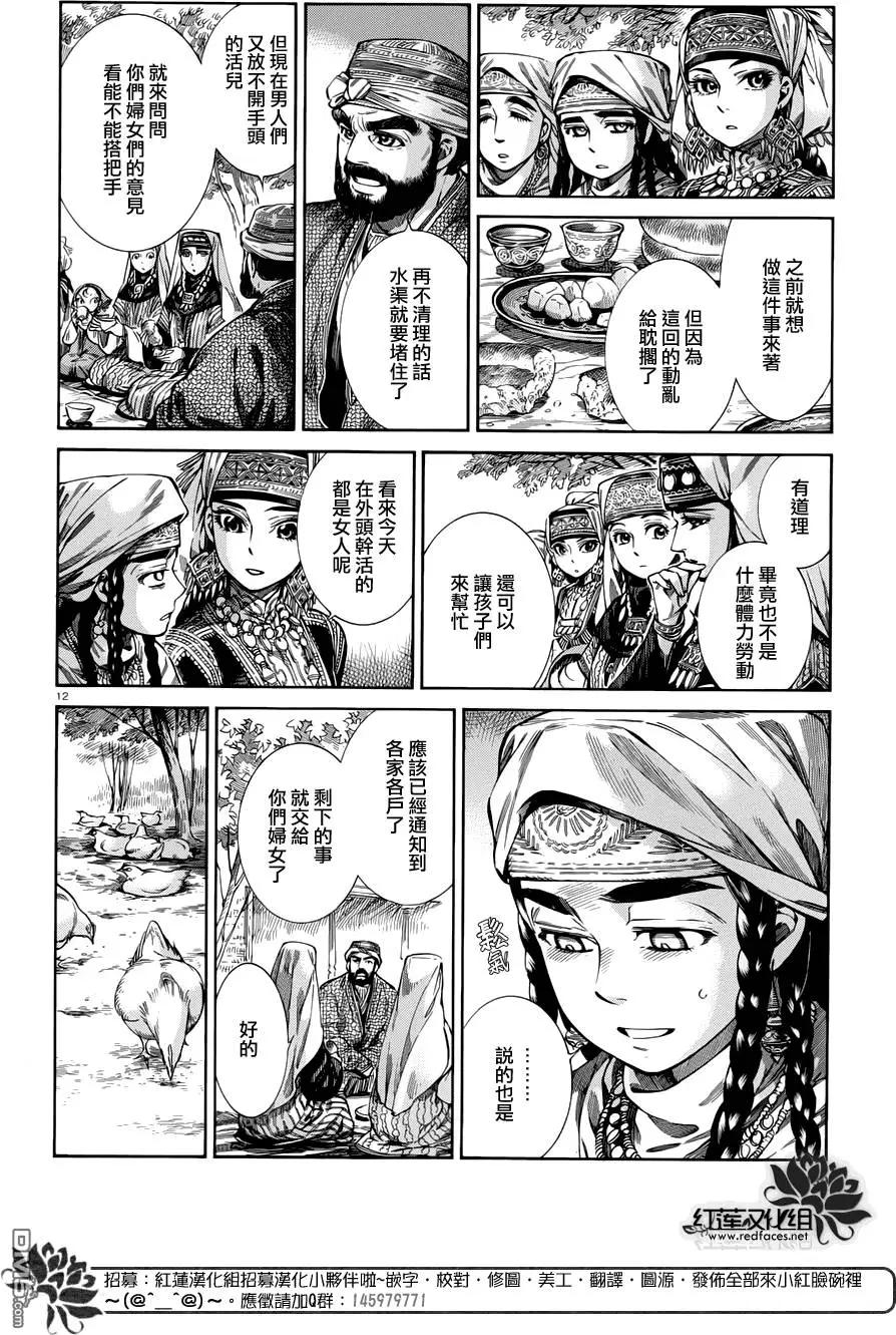 《姊嫁物语》第50回 第11页