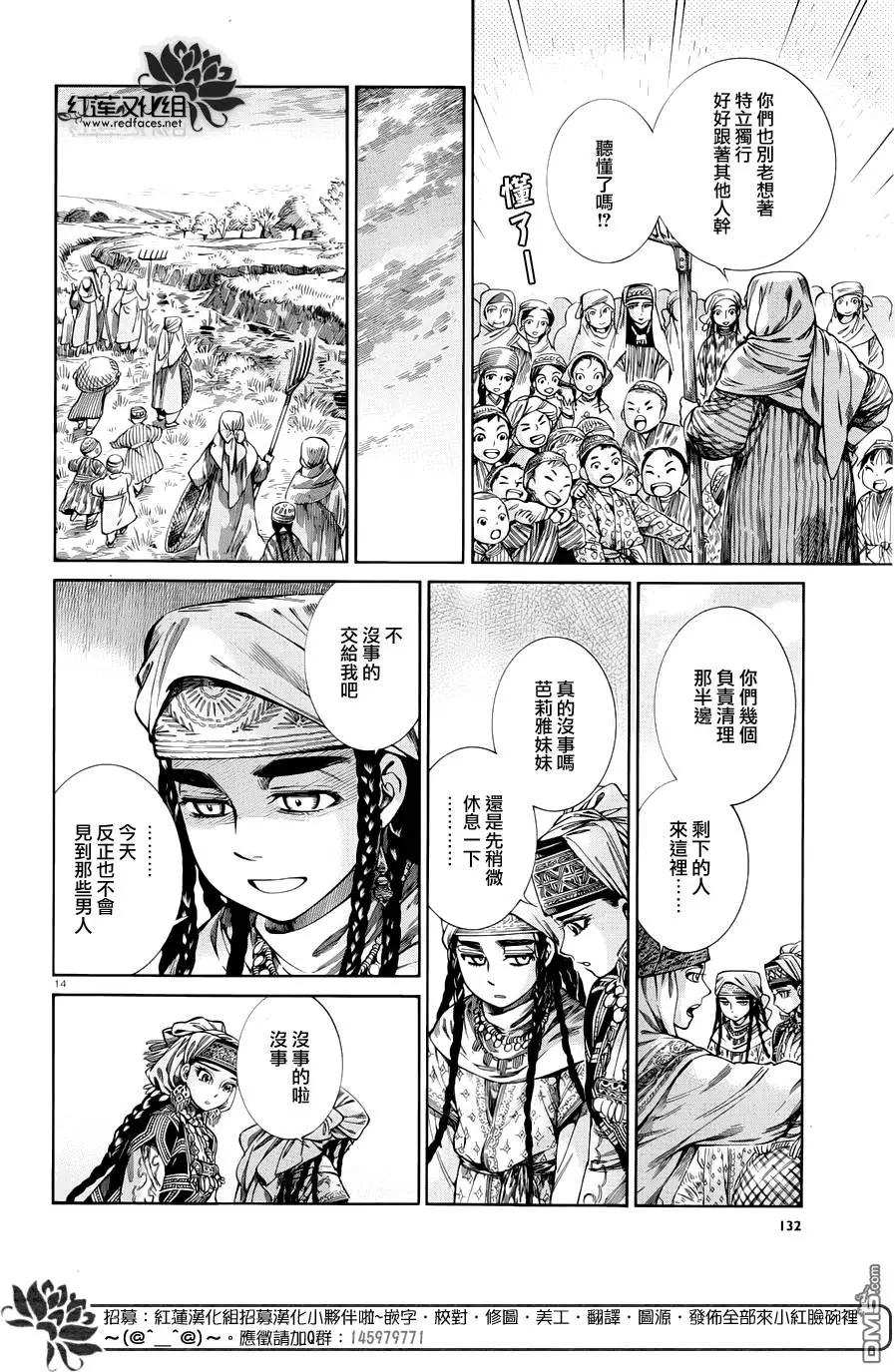 《姊嫁物语》第50回 第13页