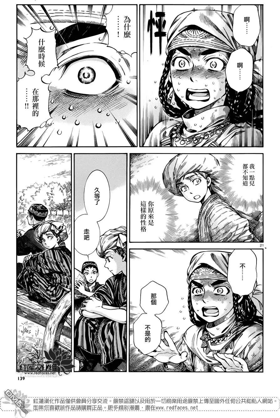 《姊嫁物语》第50回 第20页