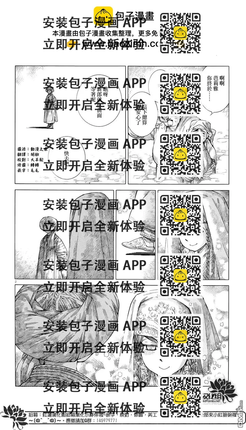《姊嫁物语》第50回 第2页