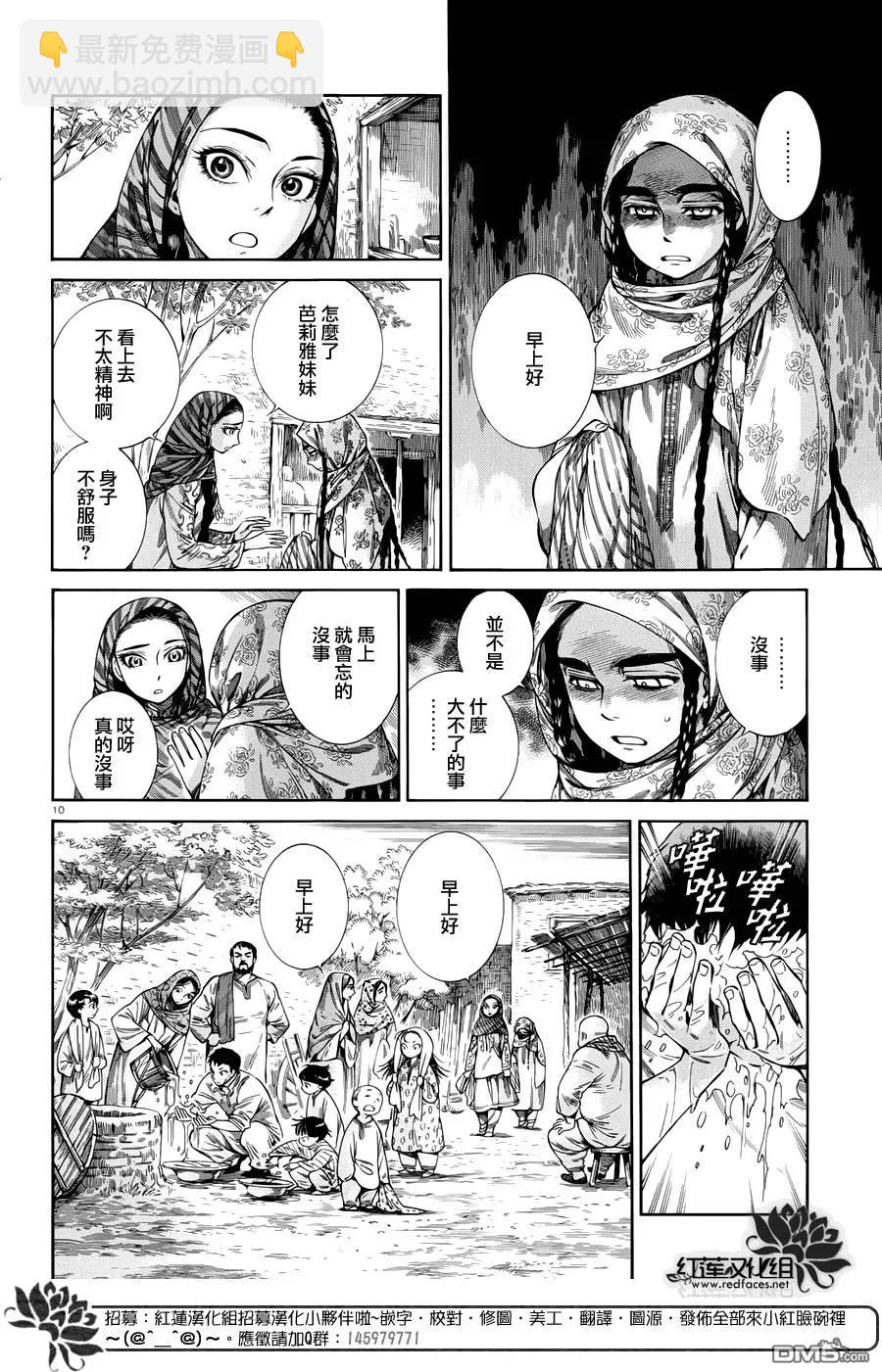 《姊嫁物语》第50回 第9页