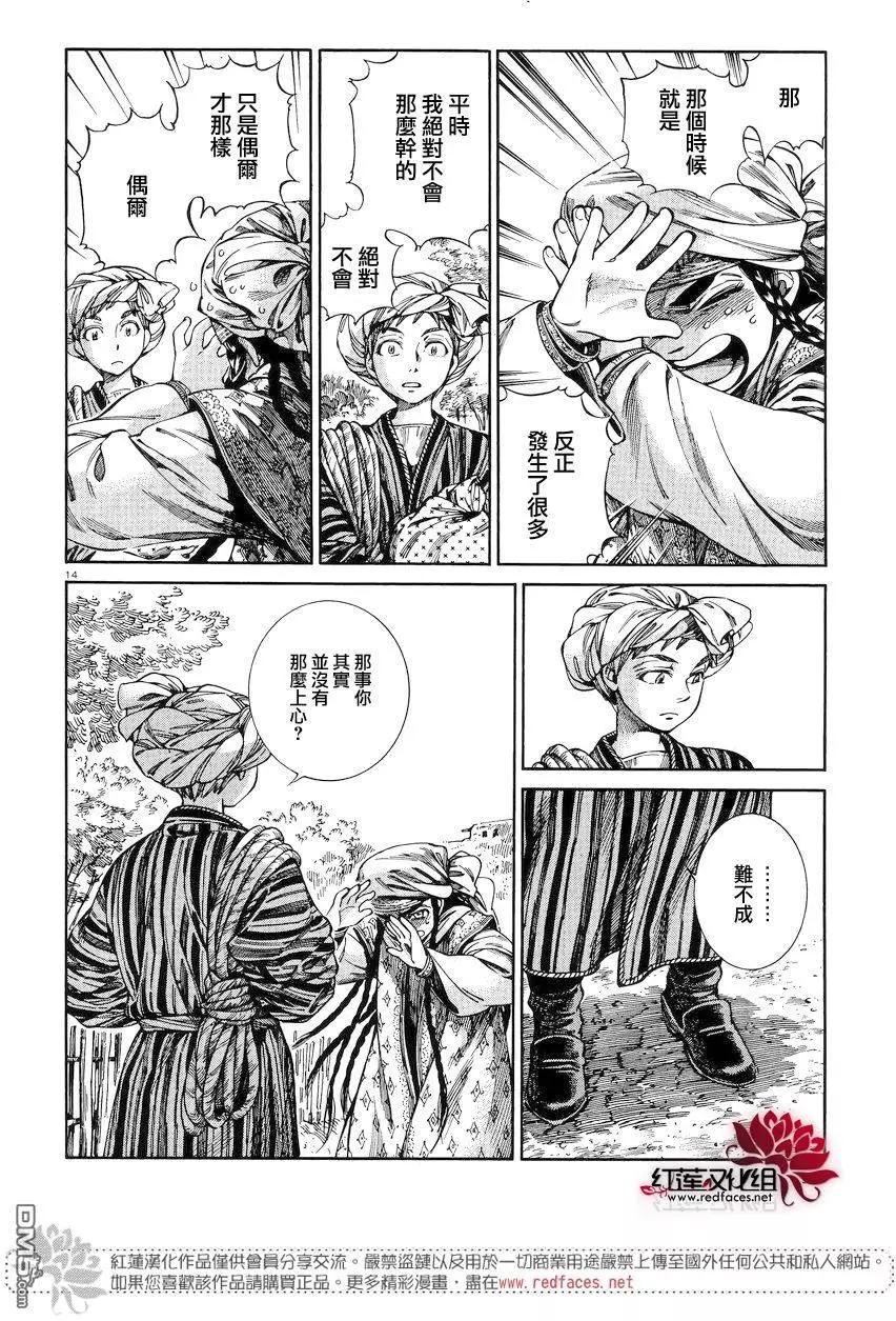 《姊嫁物语》第52回 第13页