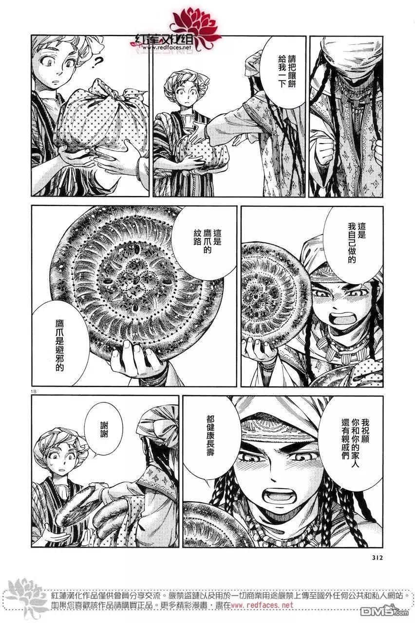 《姊嫁物语》第52回 第17页