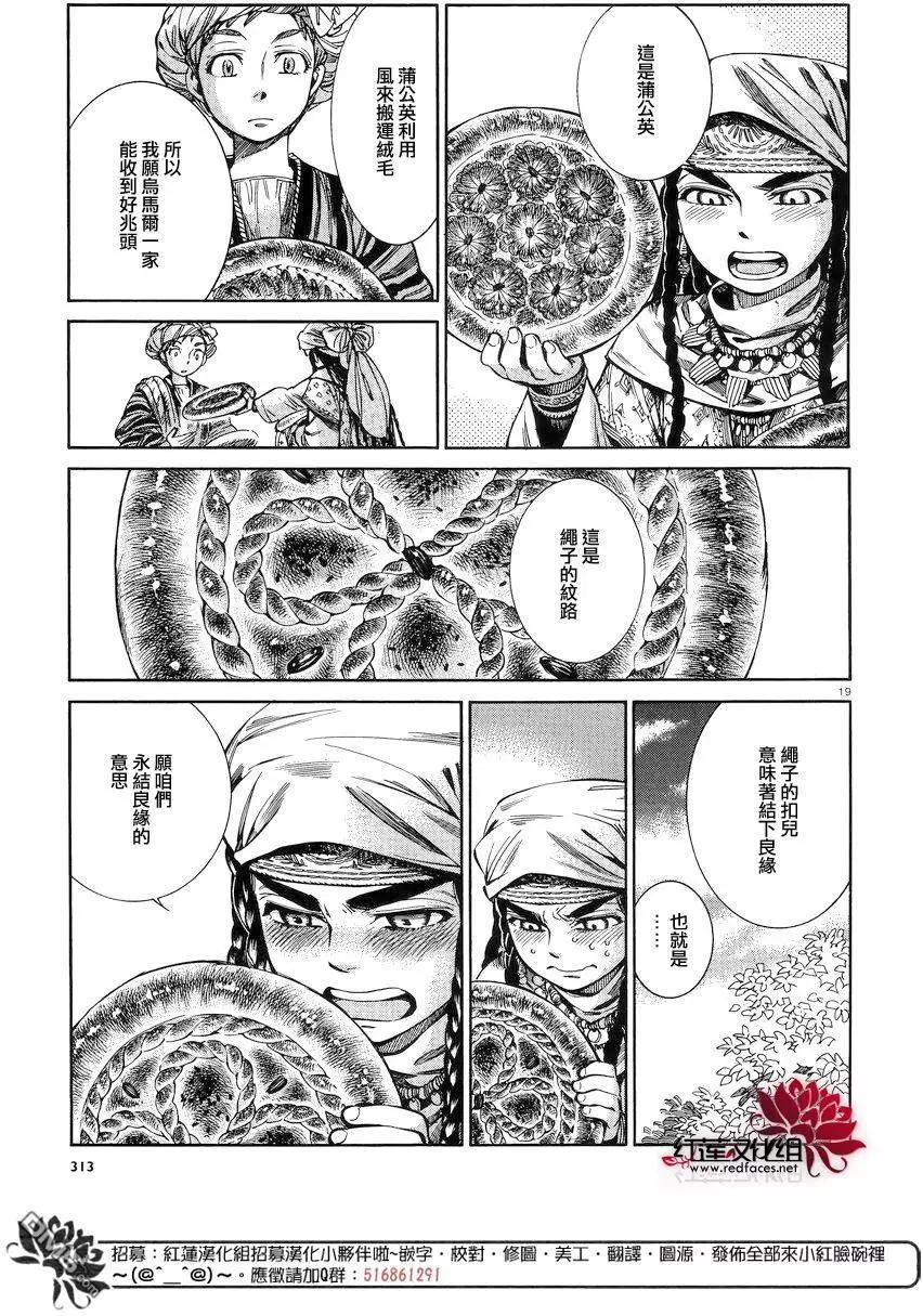 《姊嫁物语》第52回 第18页
