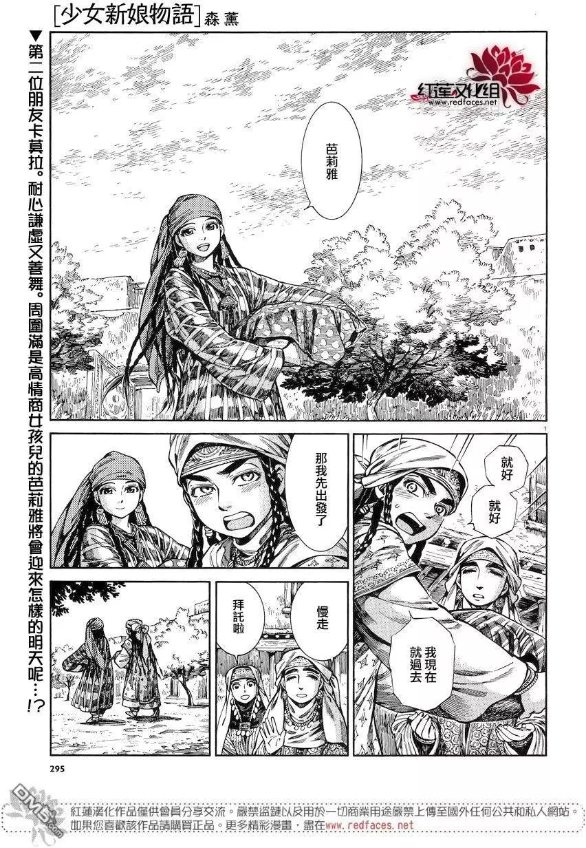 《姊嫁物语》第52回 第1页
