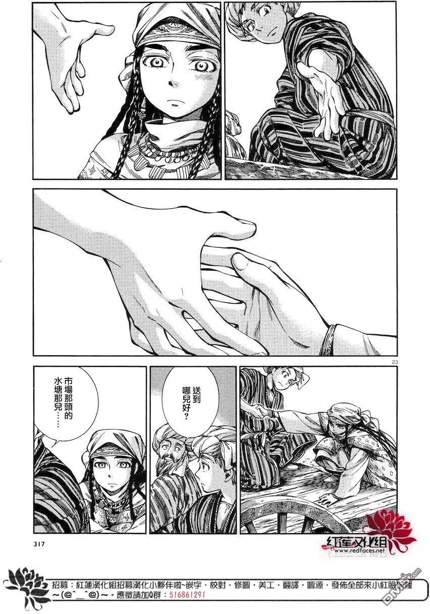 《姊嫁物语》第52回 第22页