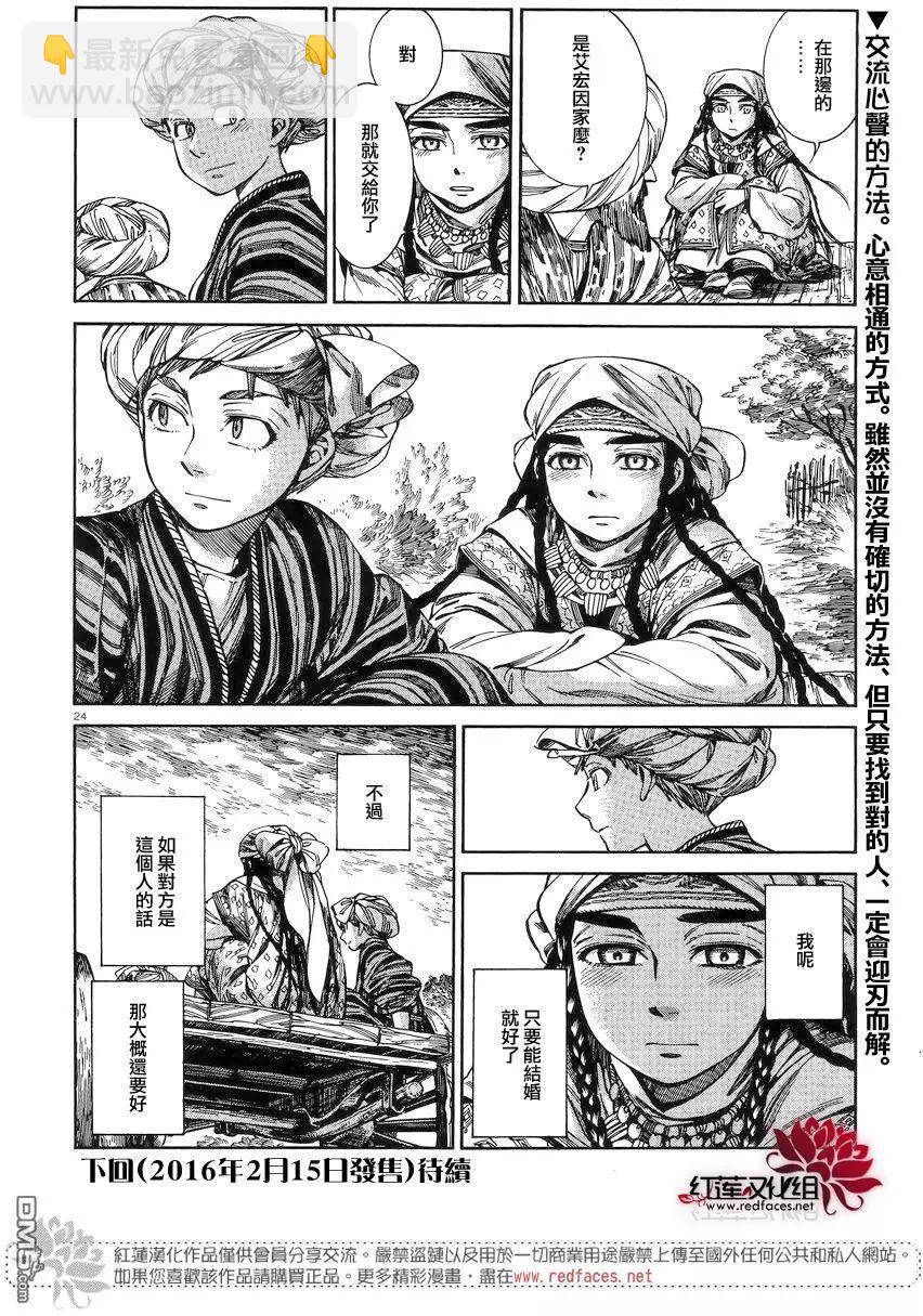 《姊嫁物语》第52回 第23页