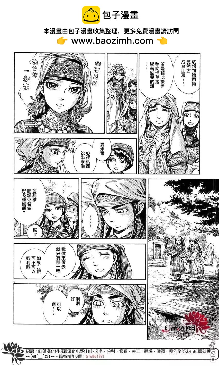 《姊嫁物语》第52回 第2页