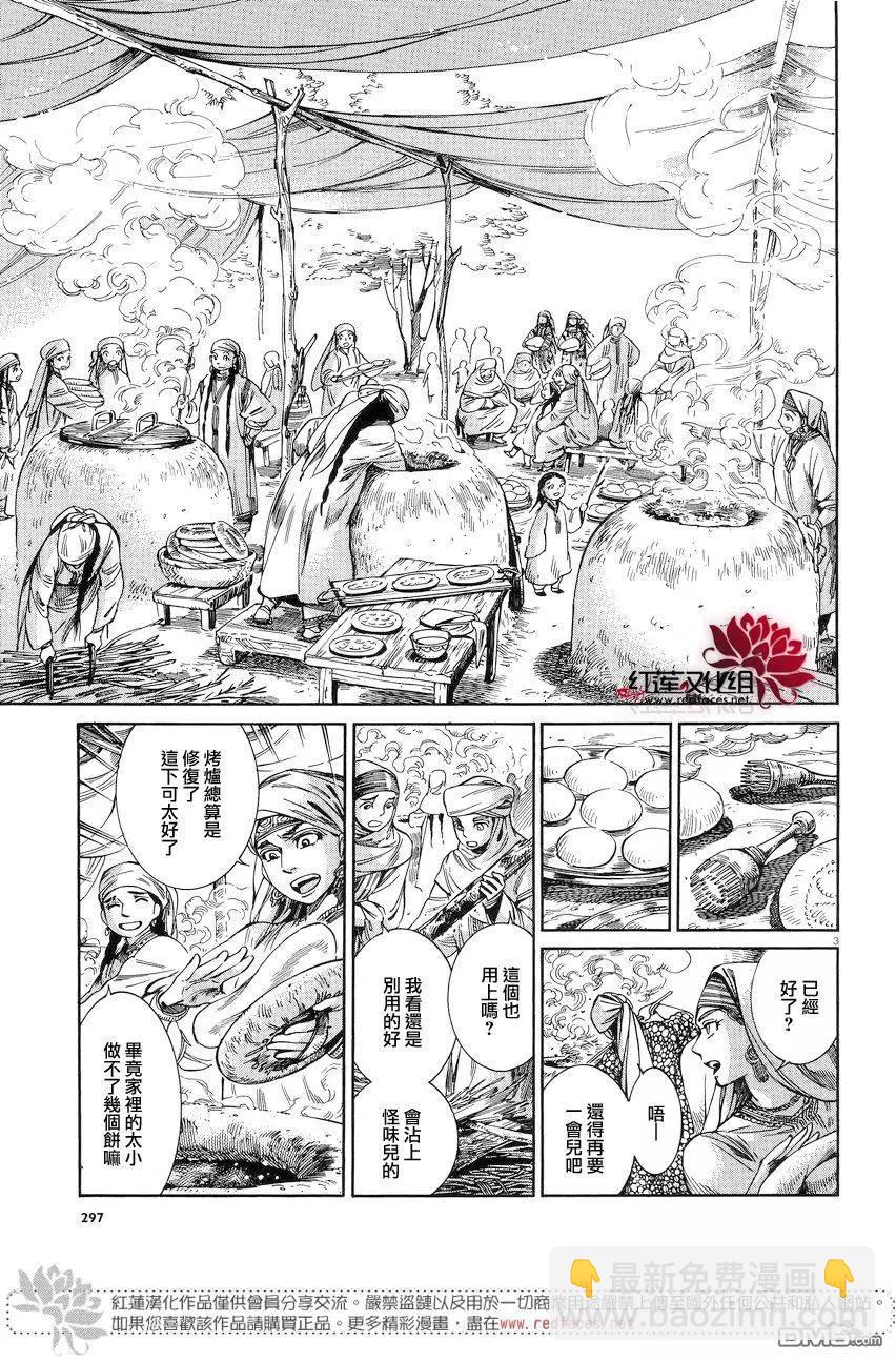《姊嫁物语》第52回 第3页