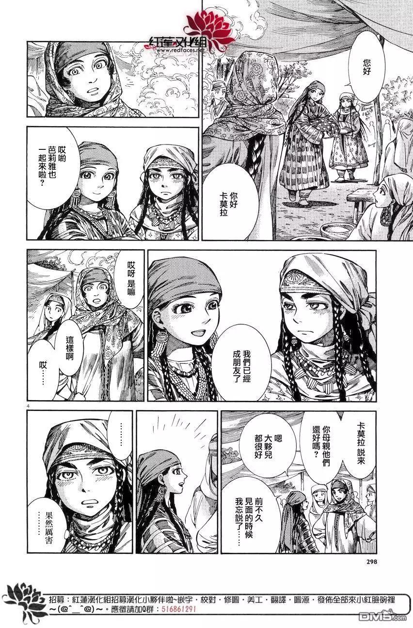 《姊嫁物语》第52回 第4页