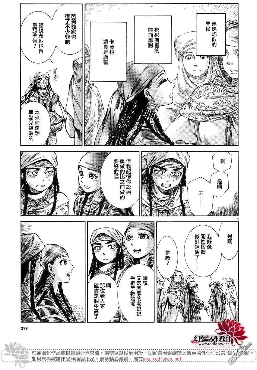 《姊嫁物语》第52回 第5页