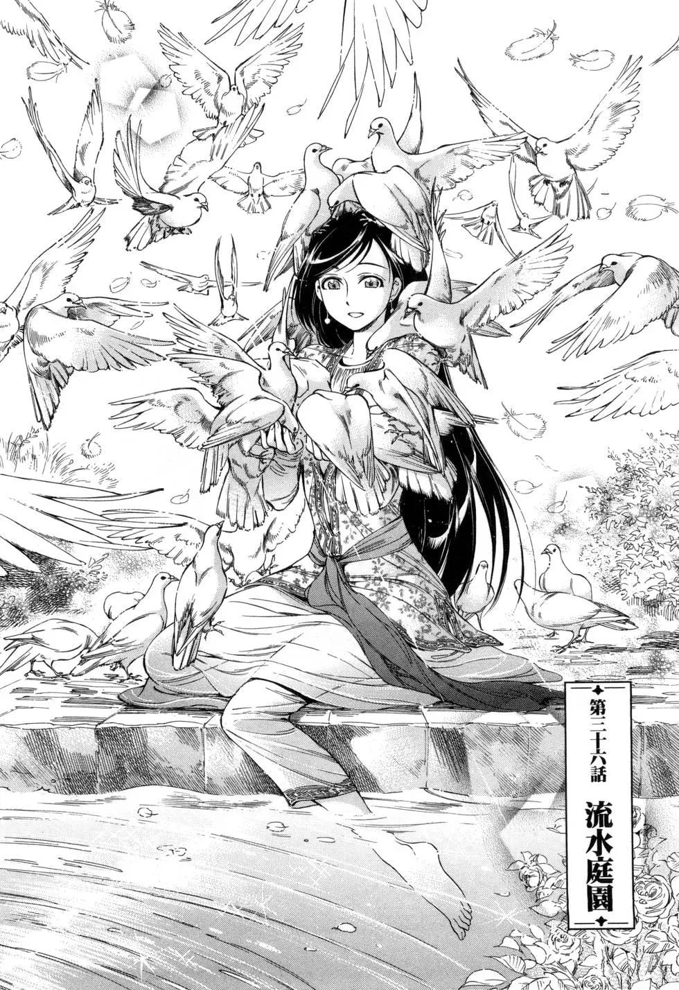《姊嫁物语》第07卷 第11页