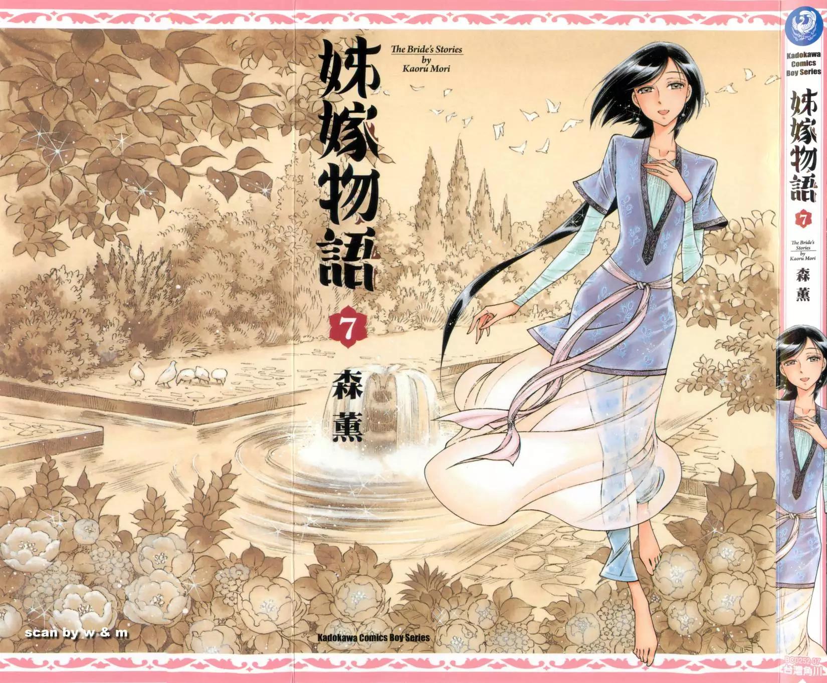 《姊嫁物语》第07卷 第1页