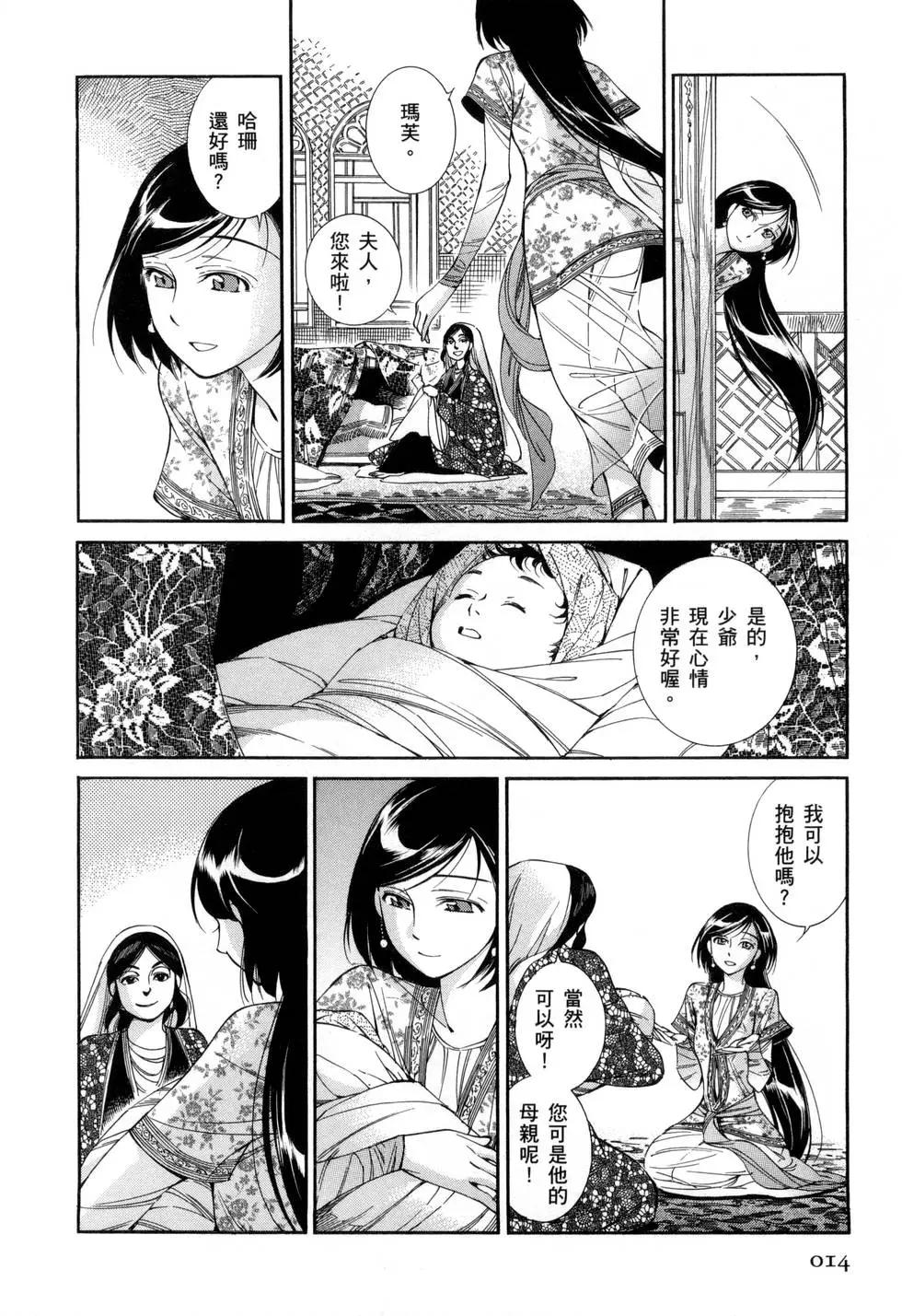 《姊嫁物语》第07卷 第21页