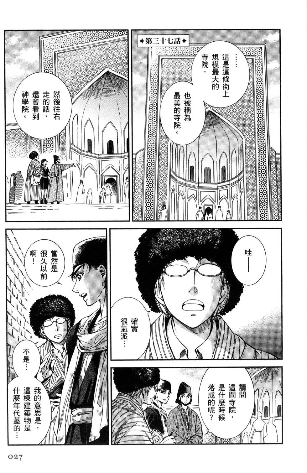 《姊嫁物语》第07卷 第34页