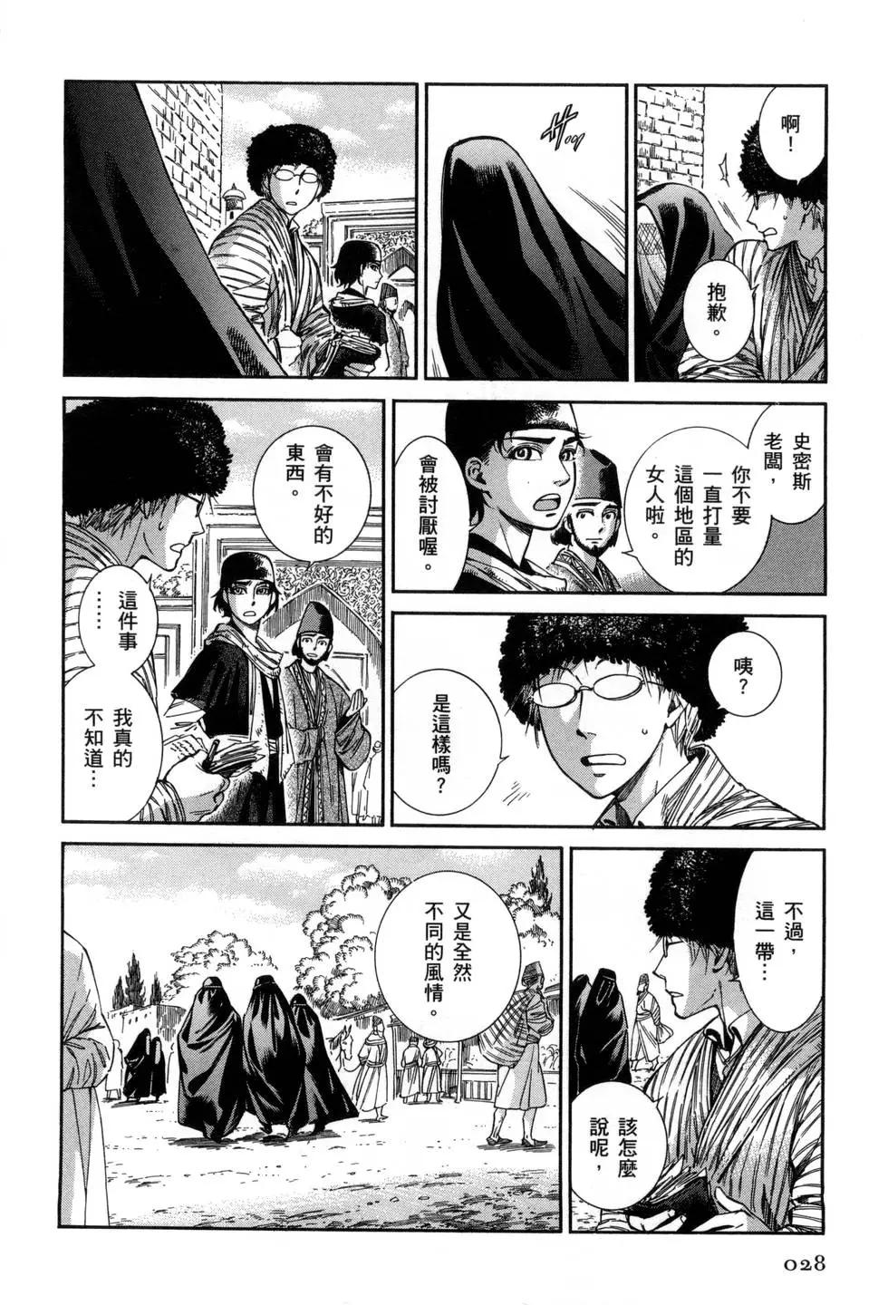 《姊嫁物语》第07卷 第35页