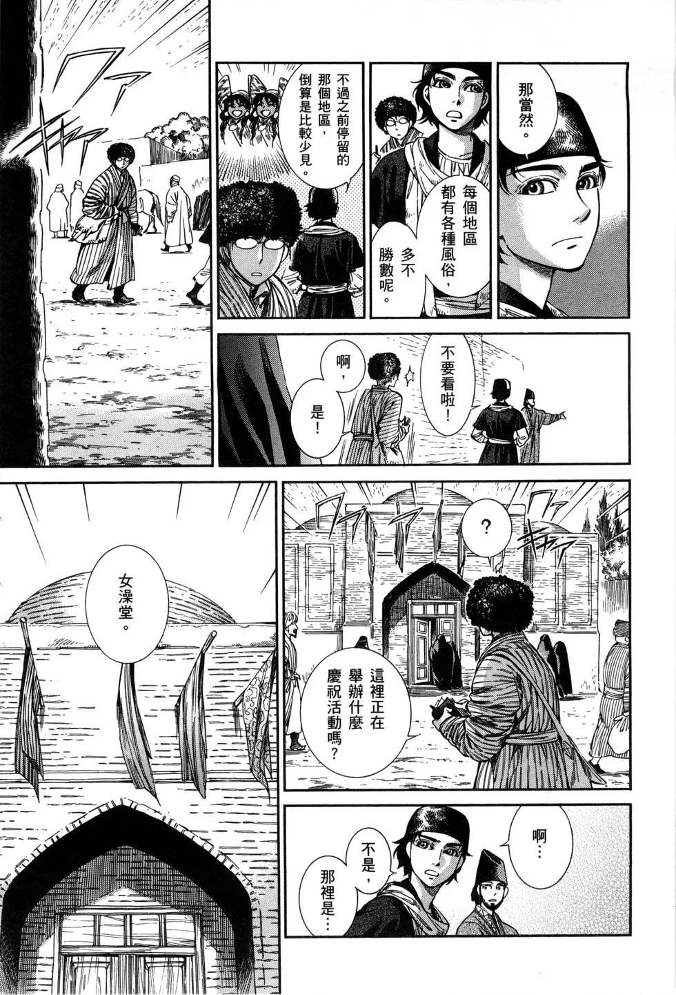 《姊嫁物语》第07卷 第36页