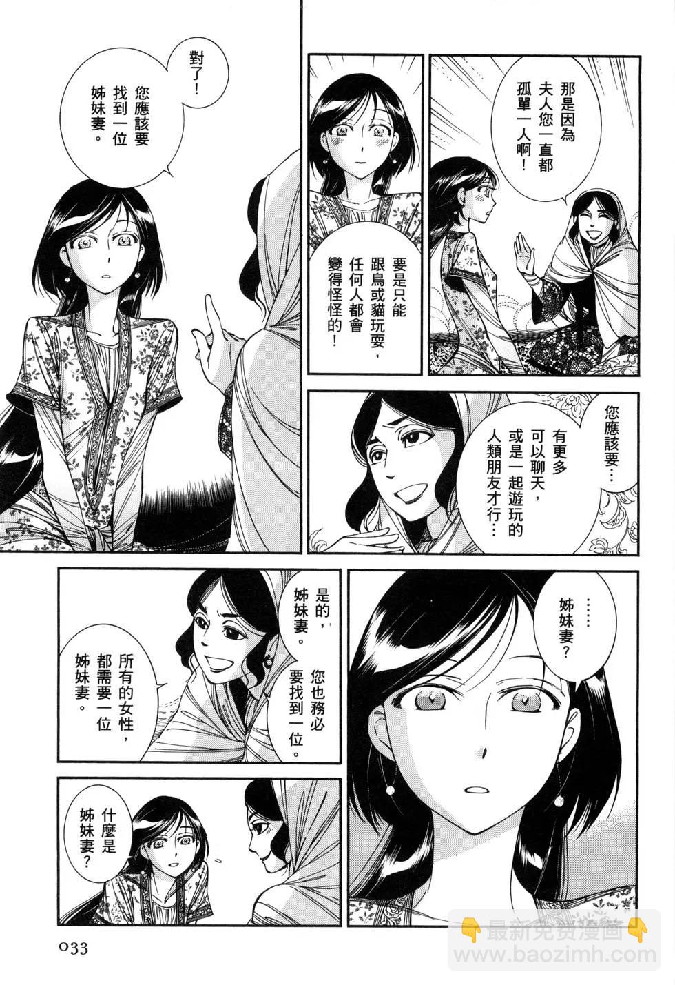 《姊嫁物语》第07卷 第40页