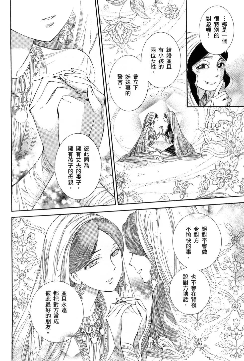 《姊嫁物语》第07卷 第41页
