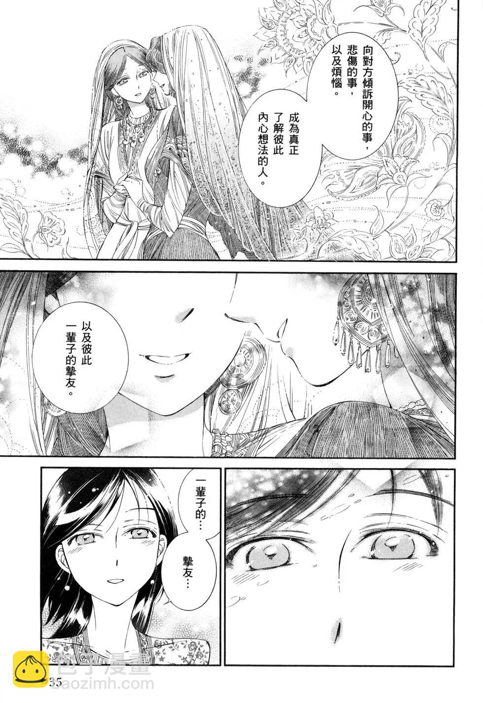 《姊嫁物语》第07卷 第42页