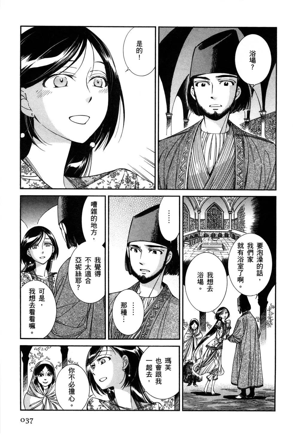 《姊嫁物语》第07卷 第44页