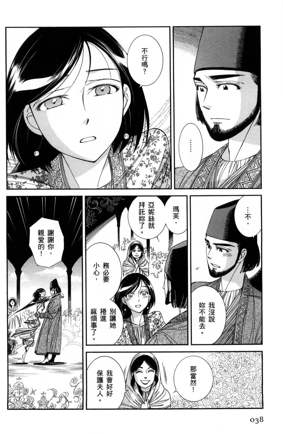 《姊嫁物语》第07卷 第45页