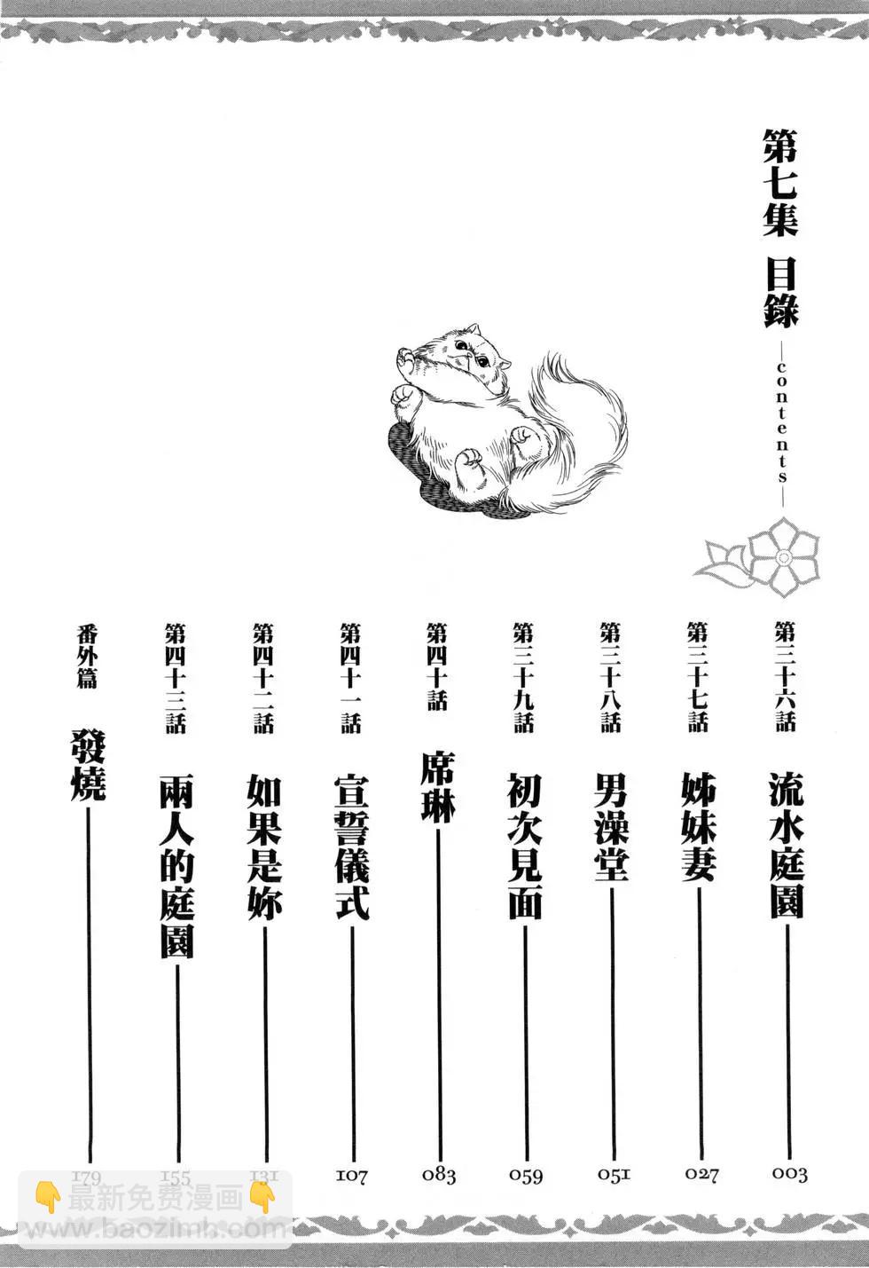 《姊嫁物语》第07卷 第9页