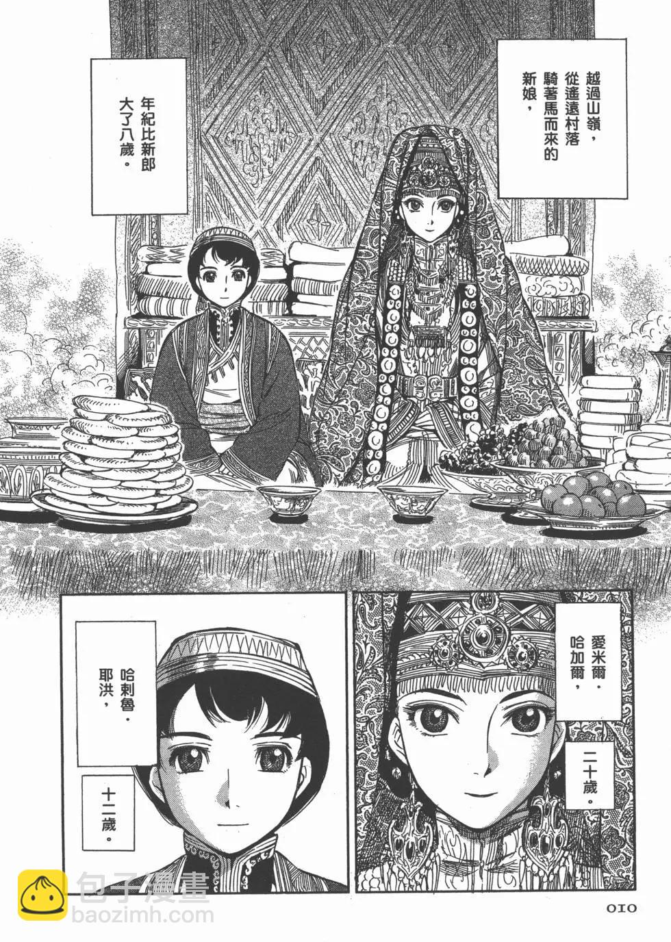 《姊嫁物语》第01卷 第15页