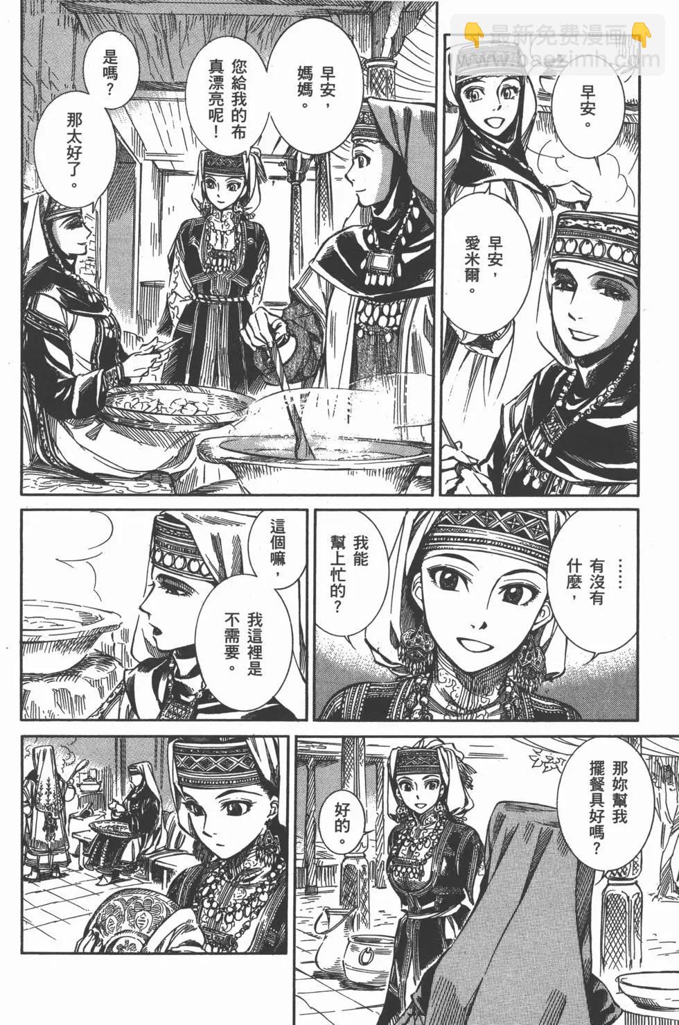 《姊嫁物语》第01卷 第17页