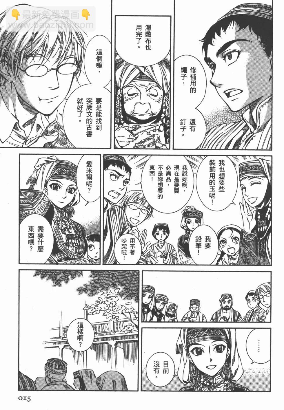 《姊嫁物语》第01卷 第20页