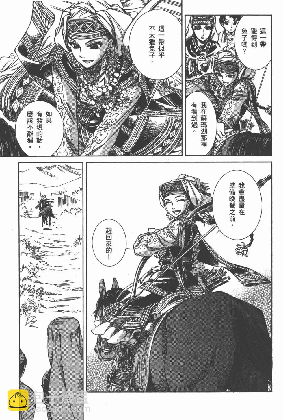 《姊嫁物语》第01卷 第24页