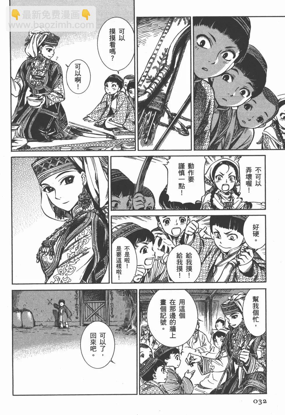 《姊嫁物语》第01卷 第37页