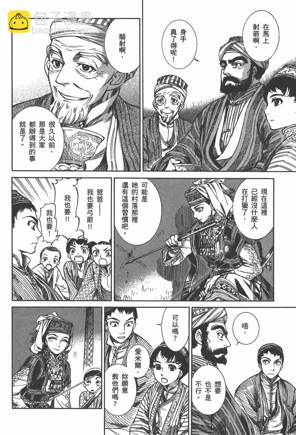 《姊嫁物语》第01卷 第39页