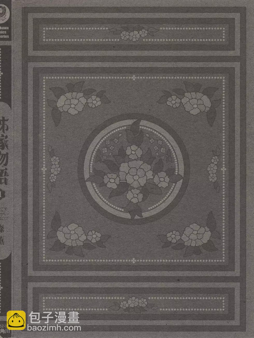 《姊嫁物语》第01卷 第3页