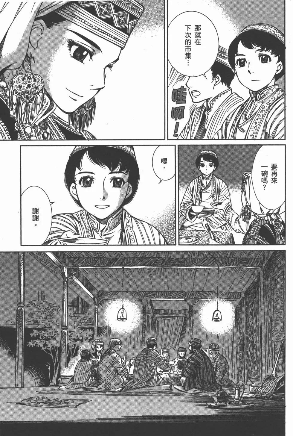 《姊嫁物语》第01卷 第40页