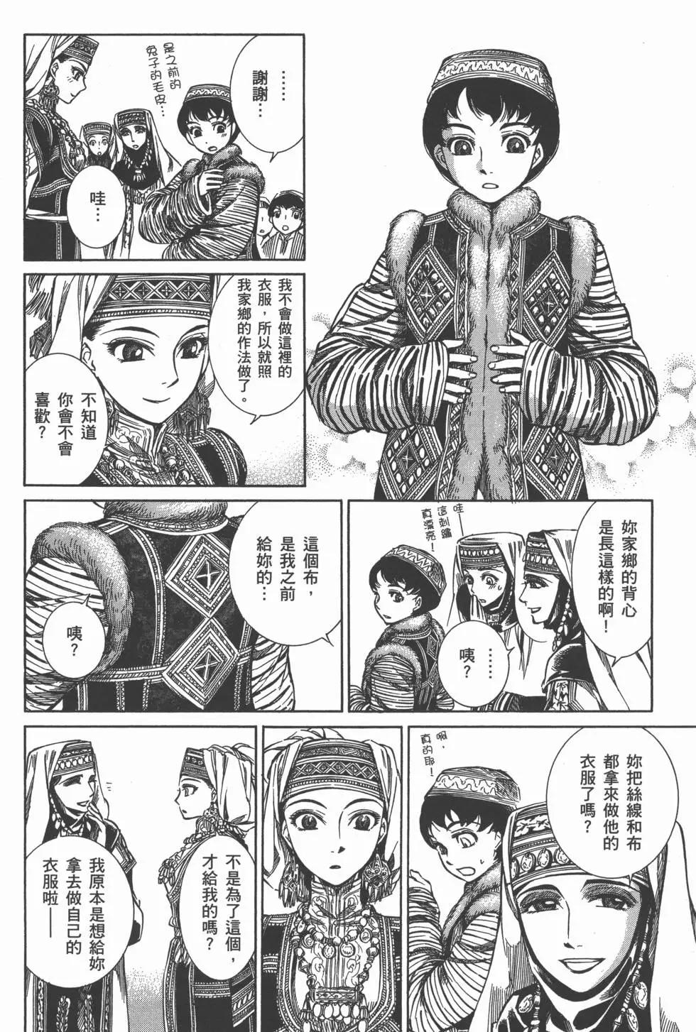 《姊嫁物语》第01卷 第43页