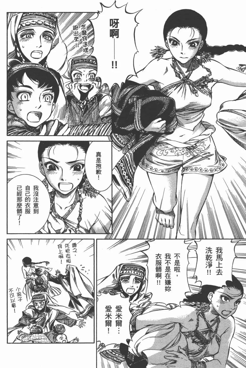 《姊嫁物语》第01卷 第45页