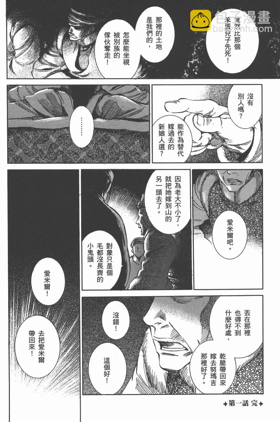 《姊嫁物语》第01卷 第47页